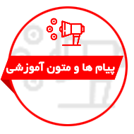 محتوای آموزشی