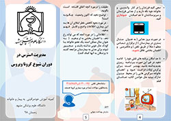 پمفلت آموزشی
