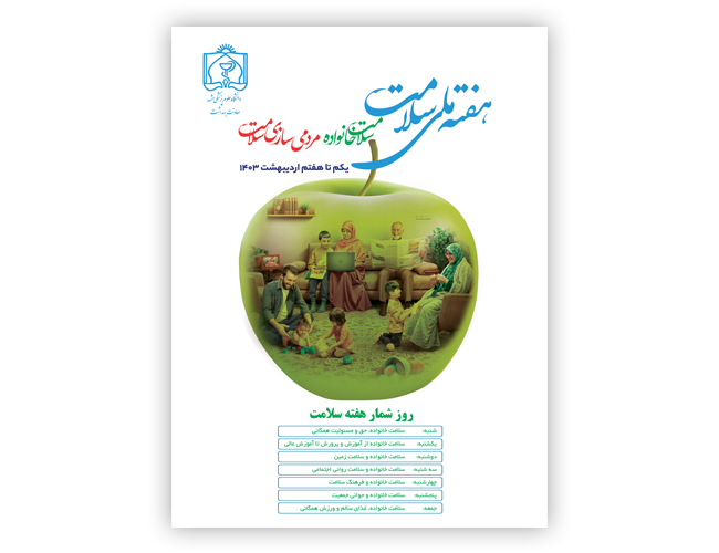 دانلود پوستر وزارت خانه
